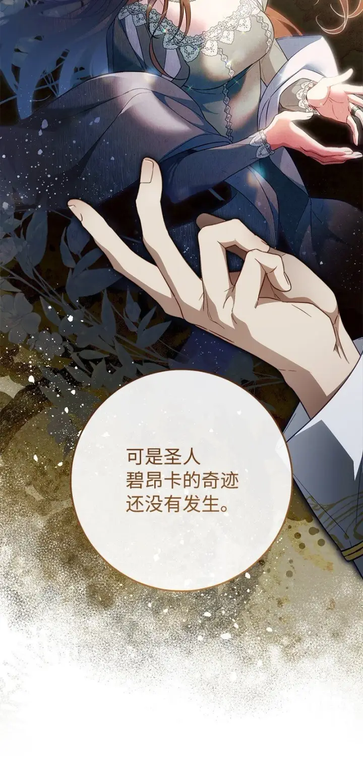 漫画《错把结婚当交易，却意外的甜蜜？》93 圣人的奇迹第32张图