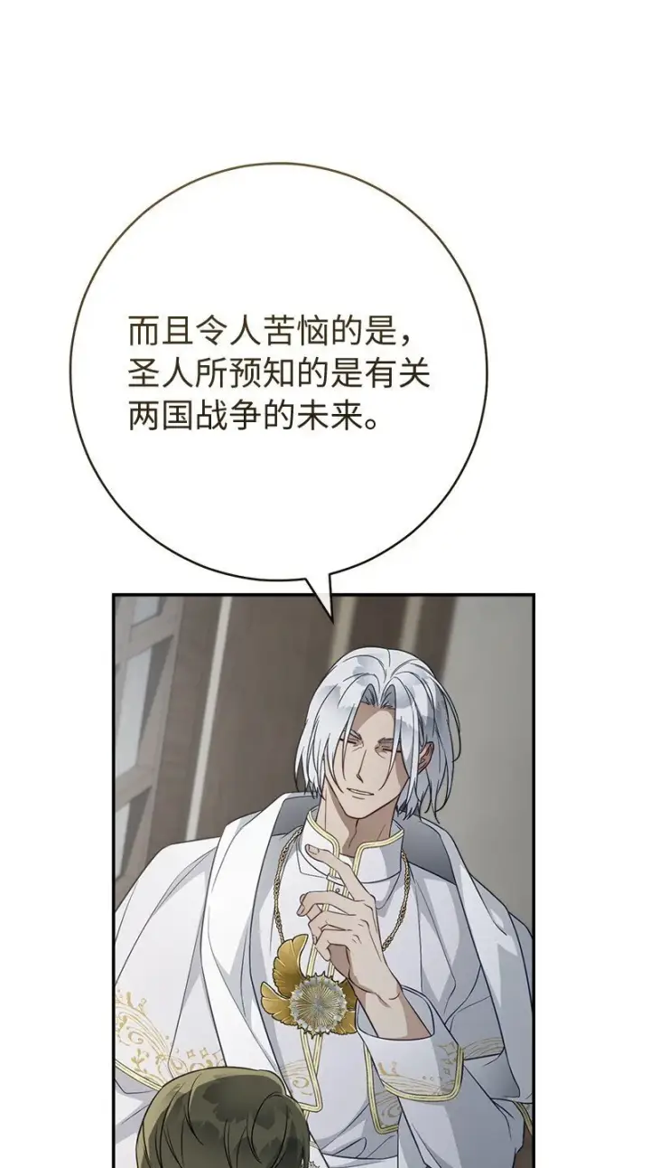 漫画《错把结婚当交易，却意外的甜蜜？》93 圣人的奇迹第33张图