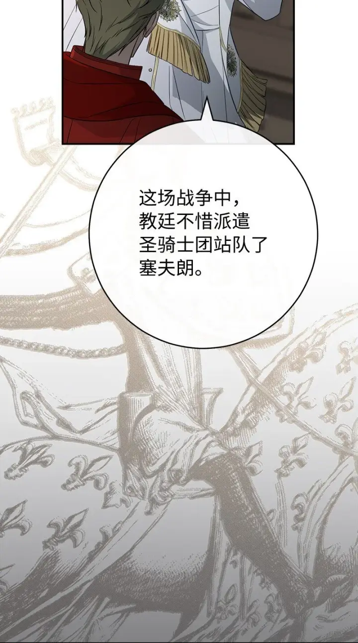 漫画《错把结婚当交易，却意外的甜蜜？》93 圣人的奇迹第34张图