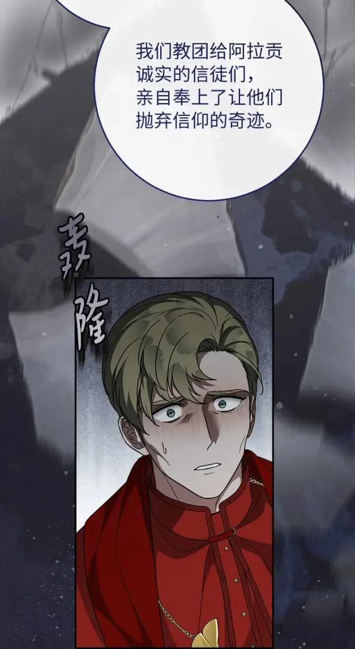 漫画《错把结婚当交易，却意外的甜蜜？》93 圣人的奇迹第36张图