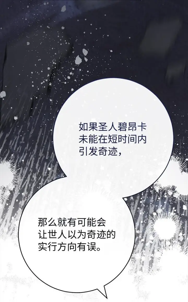 漫画《错把结婚当交易，却意外的甜蜜？》93 圣人的奇迹第37张图