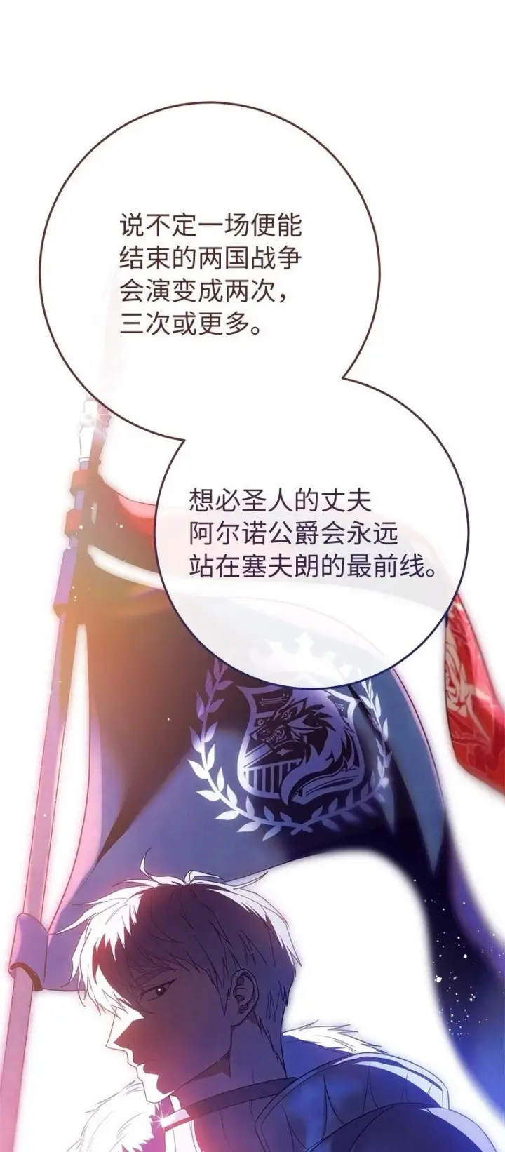 漫画《错把结婚当交易，却意外的甜蜜？》93 圣人的奇迹第39张图