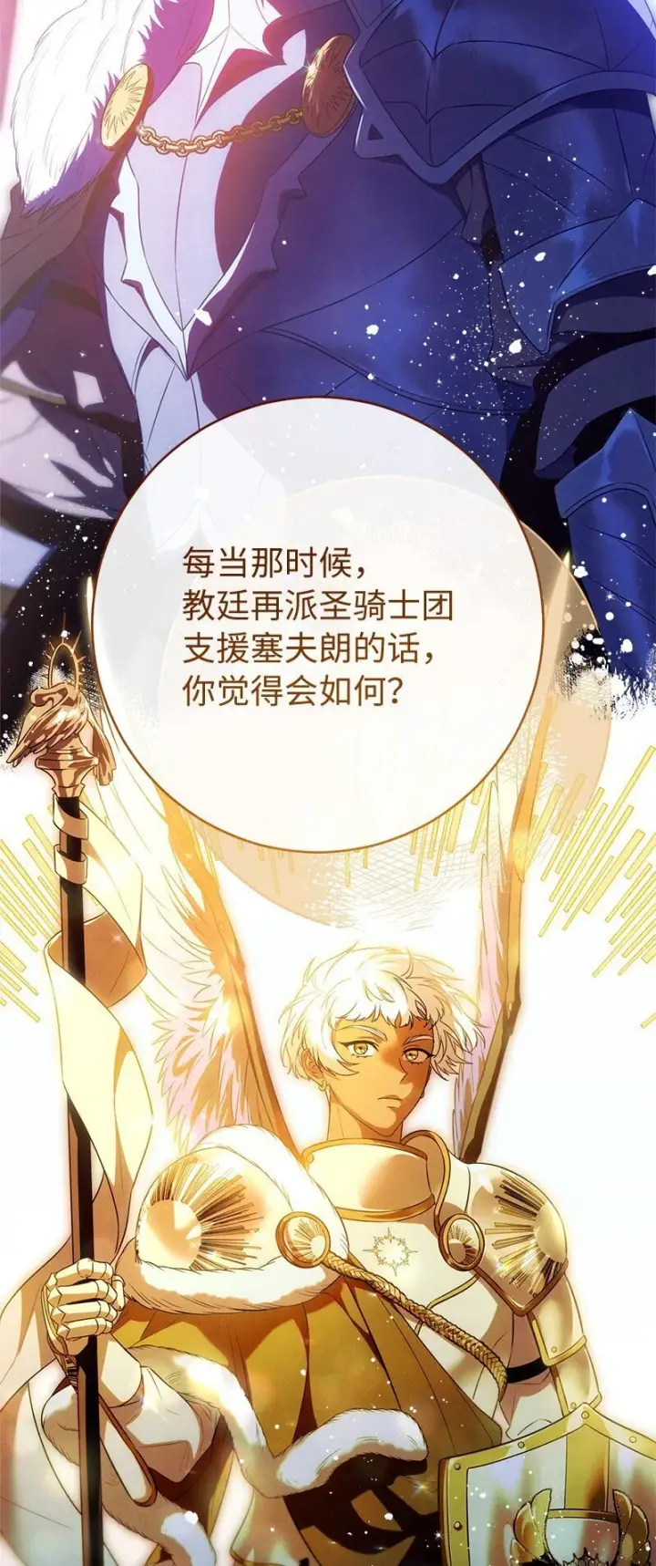 漫画《错把结婚当交易，却意外的甜蜜？》93 圣人的奇迹第40张图