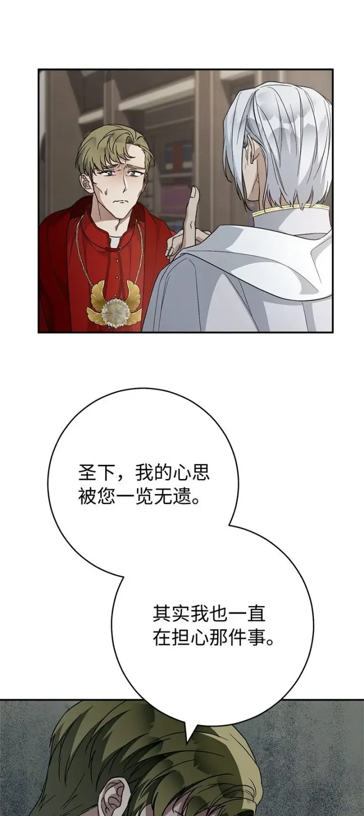 漫画《错把结婚当交易，却意外的甜蜜？》93 圣人的奇迹第42张图