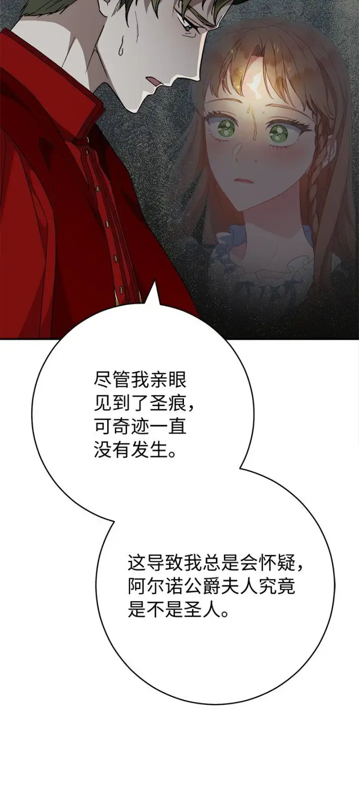 漫画《错把结婚当交易，却意外的甜蜜？》93 圣人的奇迹第43张图