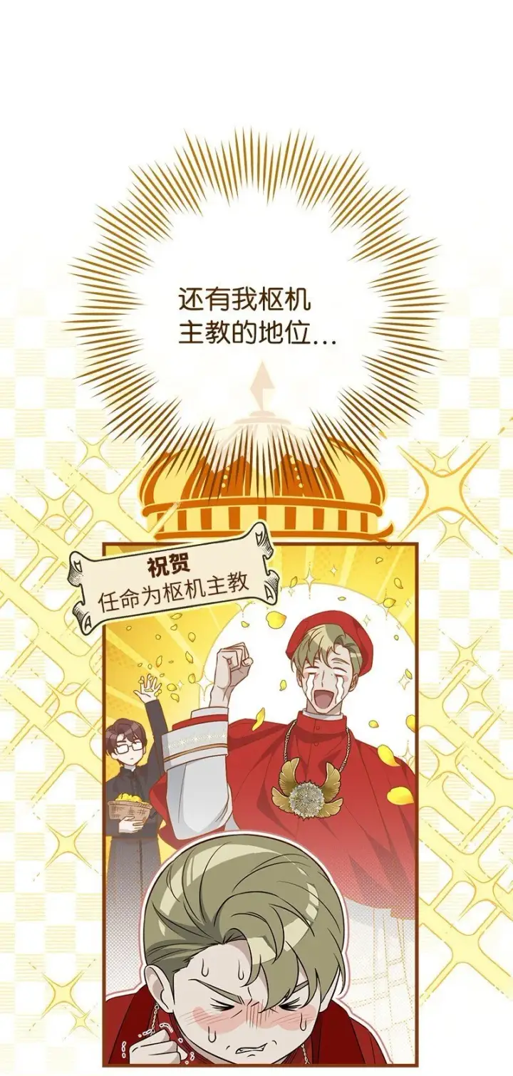 漫画《错把结婚当交易，却意外的甜蜜？》93 圣人的奇迹第44张图