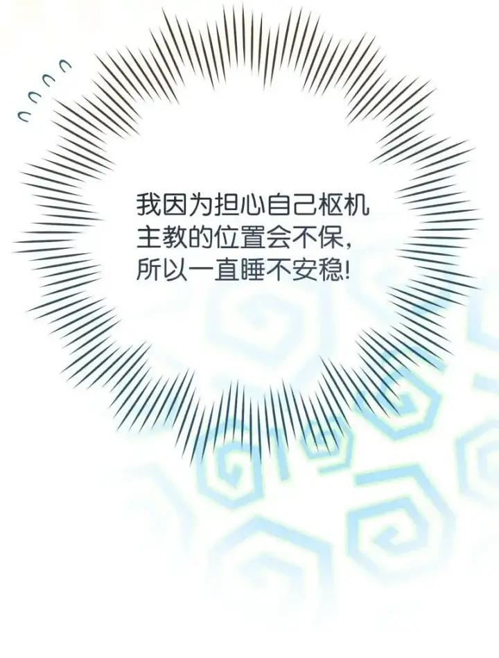 漫画《错把结婚当交易，却意外的甜蜜？》93 圣人的奇迹第45张图