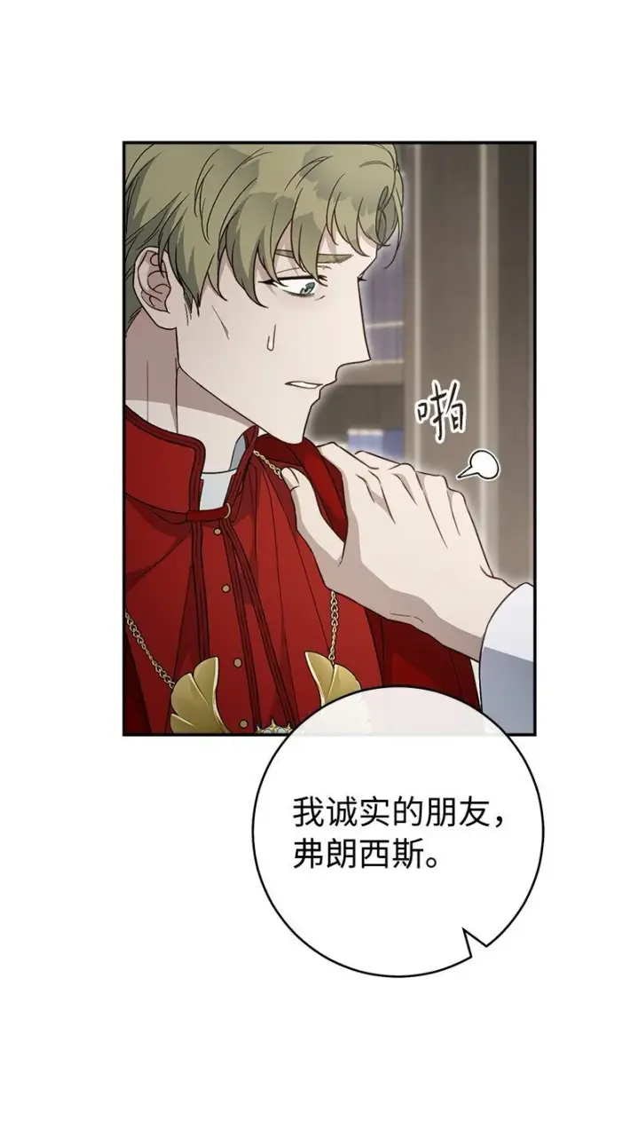 漫画《错把结婚当交易，却意外的甜蜜？》93 圣人的奇迹第46张图