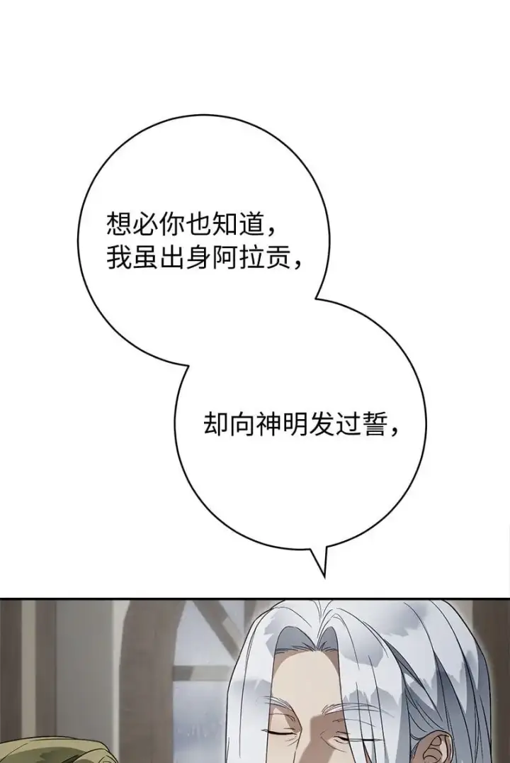漫画《错把结婚当交易，却意外的甜蜜？》93 圣人的奇迹第47张图