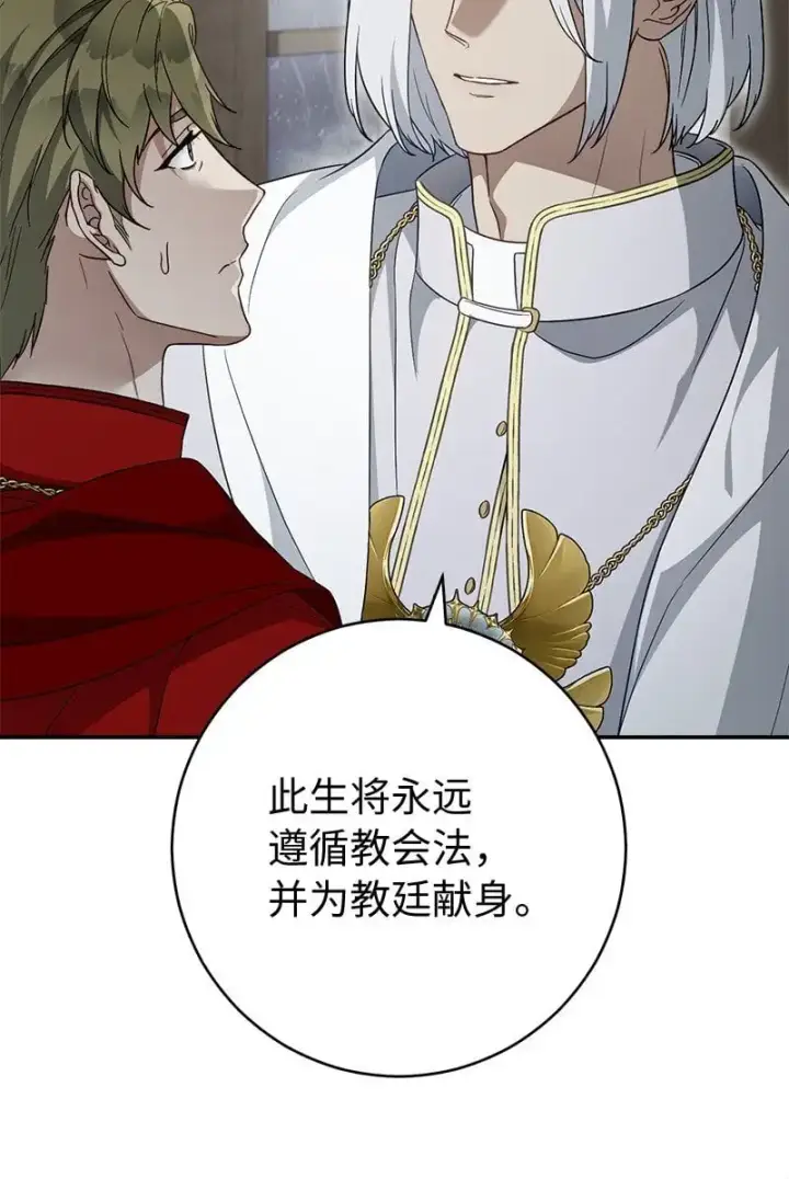 漫画《错把结婚当交易，却意外的甜蜜？》93 圣人的奇迹第48张图