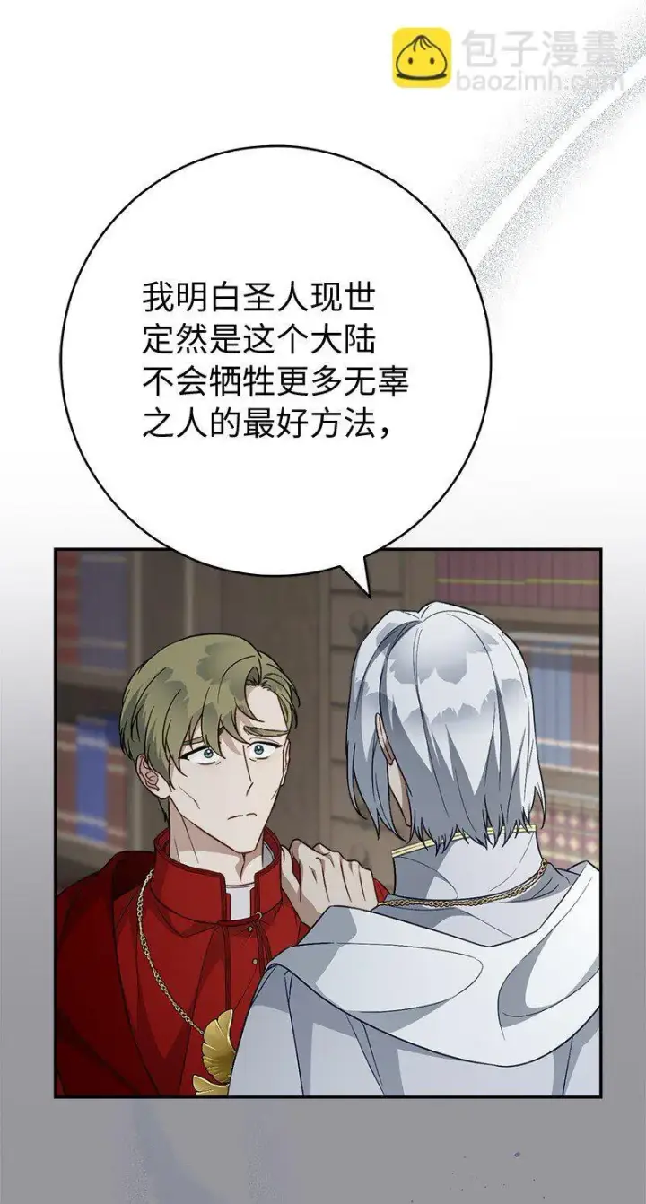 漫画《错把结婚当交易，却意外的甜蜜？》93 圣人的奇迹第49张图