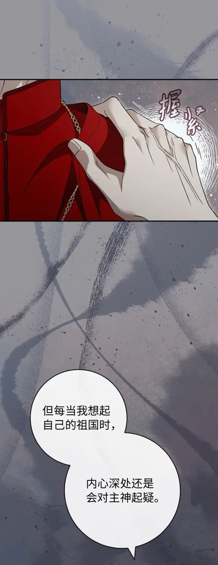 漫画《错把结婚当交易，却意外的甜蜜？》93 圣人的奇迹第50张图