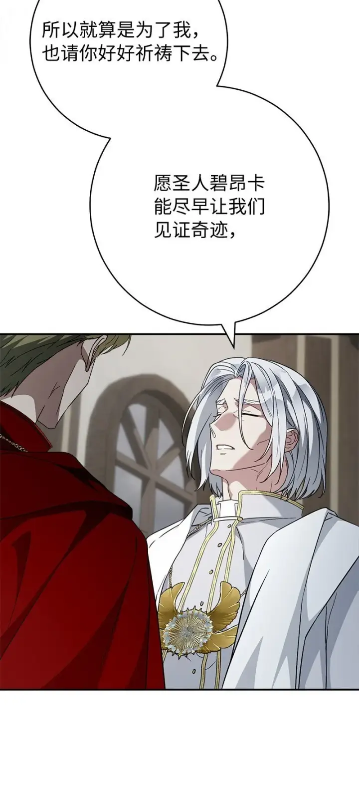 漫画《错把结婚当交易，却意外的甜蜜？》93 圣人的奇迹第53张图