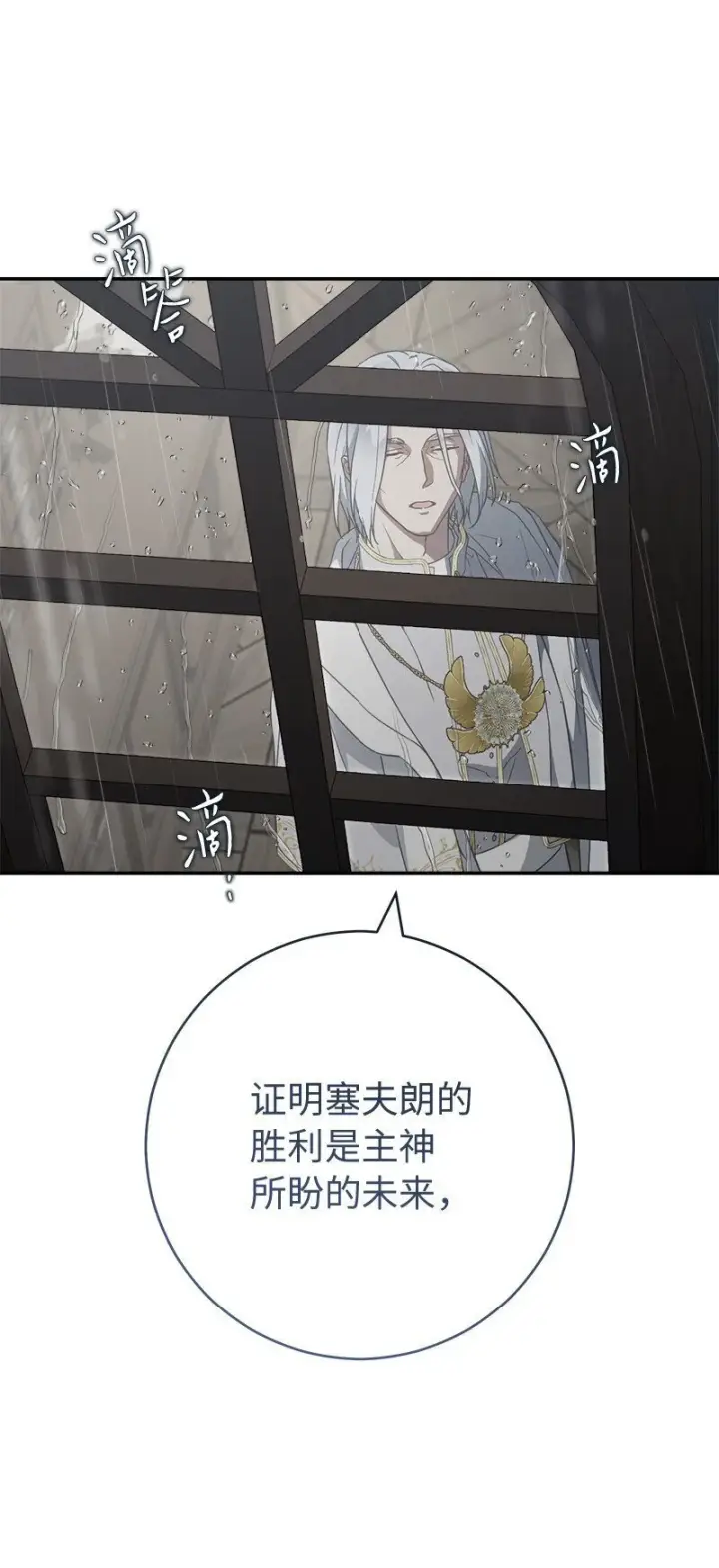 漫画《错把结婚当交易，却意外的甜蜜？》93 圣人的奇迹第54张图