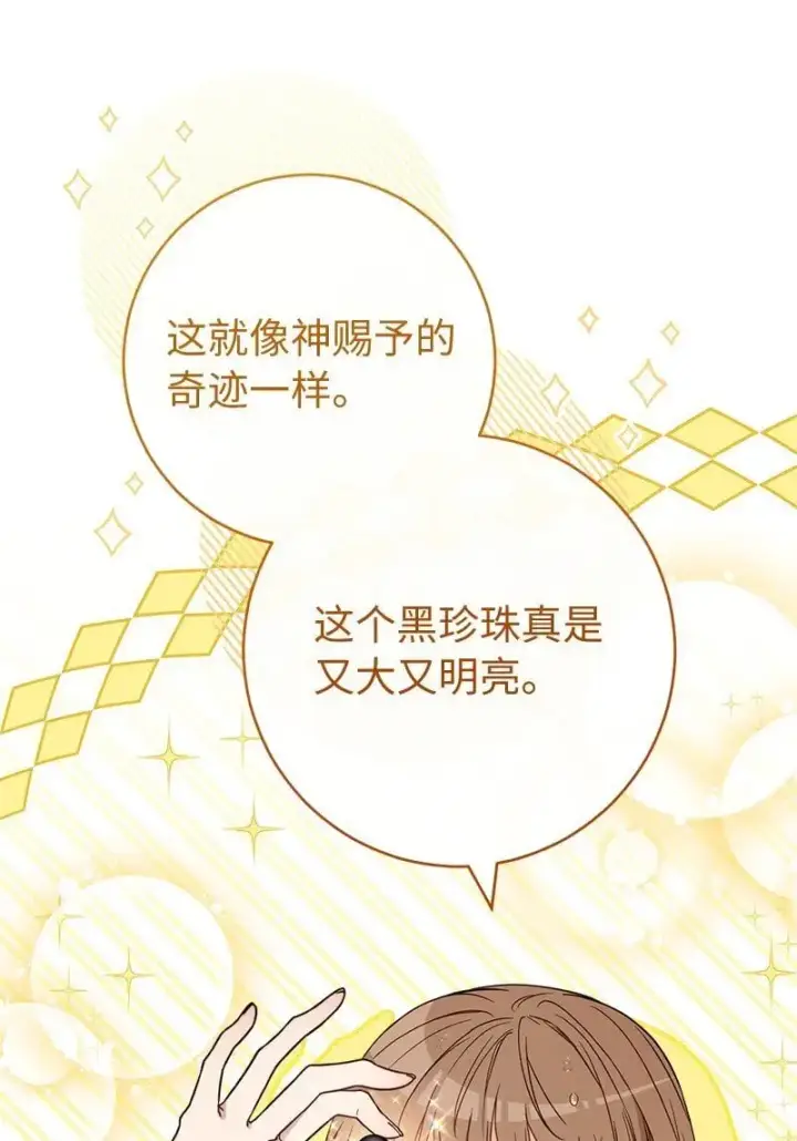 漫画《错把结婚当交易，却意外的甜蜜？》93 圣人的奇迹第58张图