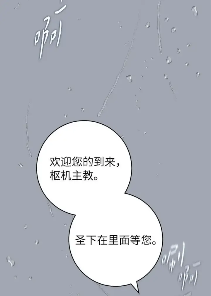 漫画《错把结婚当交易，却意外的甜蜜？》93 圣人的奇迹第6张图