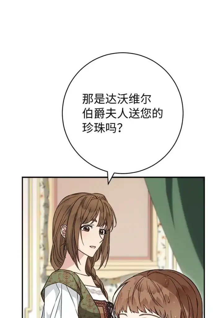 漫画《错把结婚当交易，却意外的甜蜜？》93 圣人的奇迹第60张图