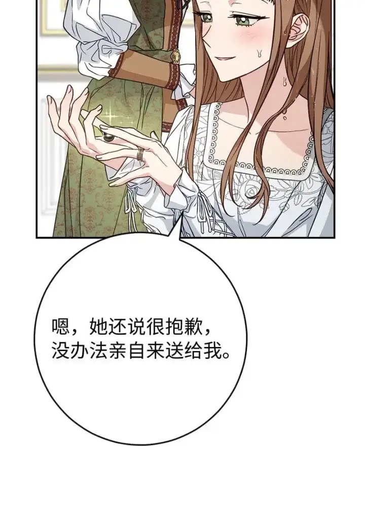 漫画《错把结婚当交易，却意外的甜蜜？》93 圣人的奇迹第61张图