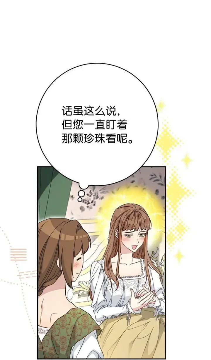 漫画《错把结婚当交易，却意外的甜蜜？》93 圣人的奇迹第63张图