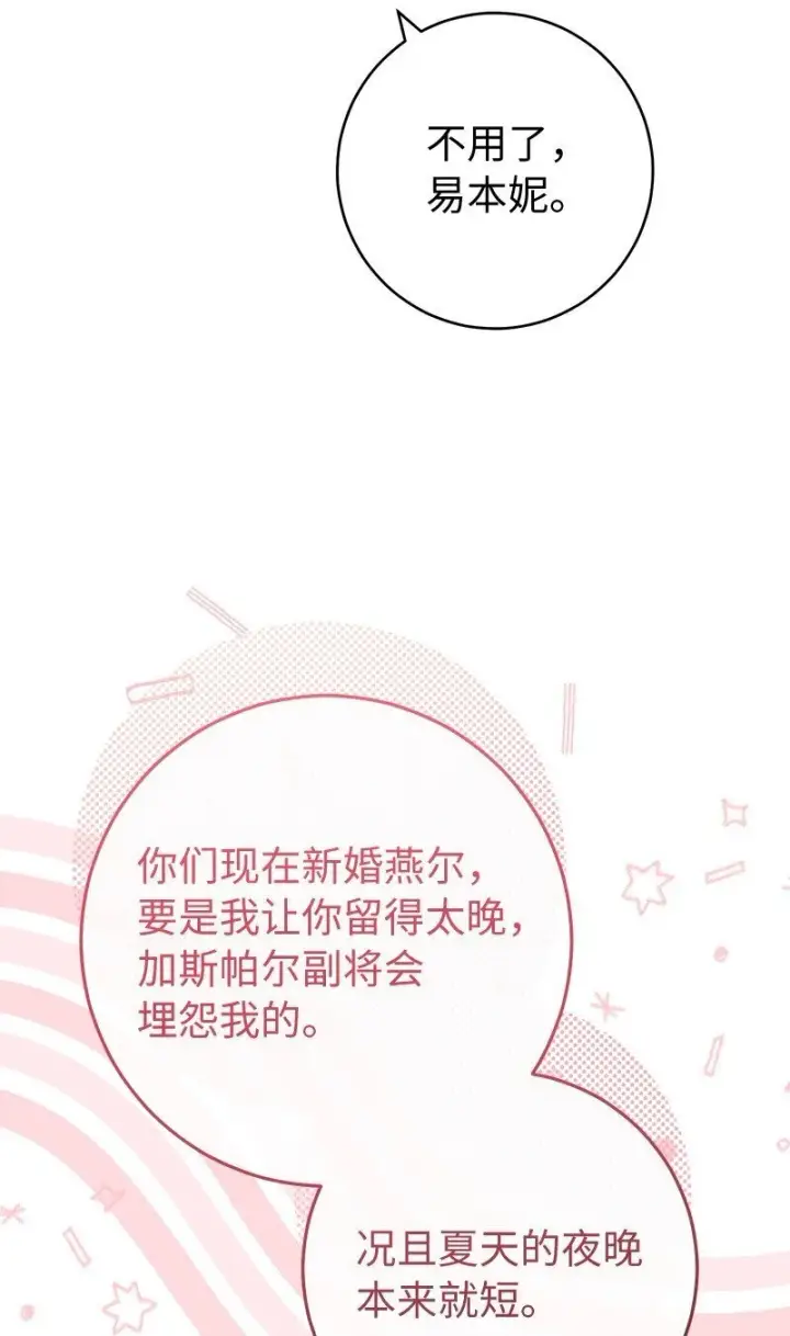 漫画《错把结婚当交易，却意外的甜蜜？》93 圣人的奇迹第65张图