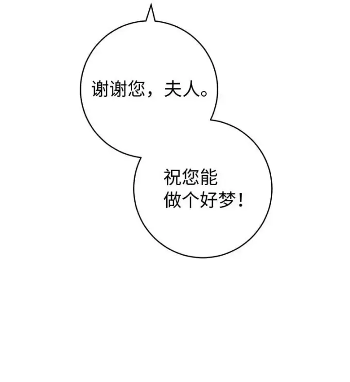 漫画《错把结婚当交易，却意外的甜蜜？》93 圣人的奇迹第69张图