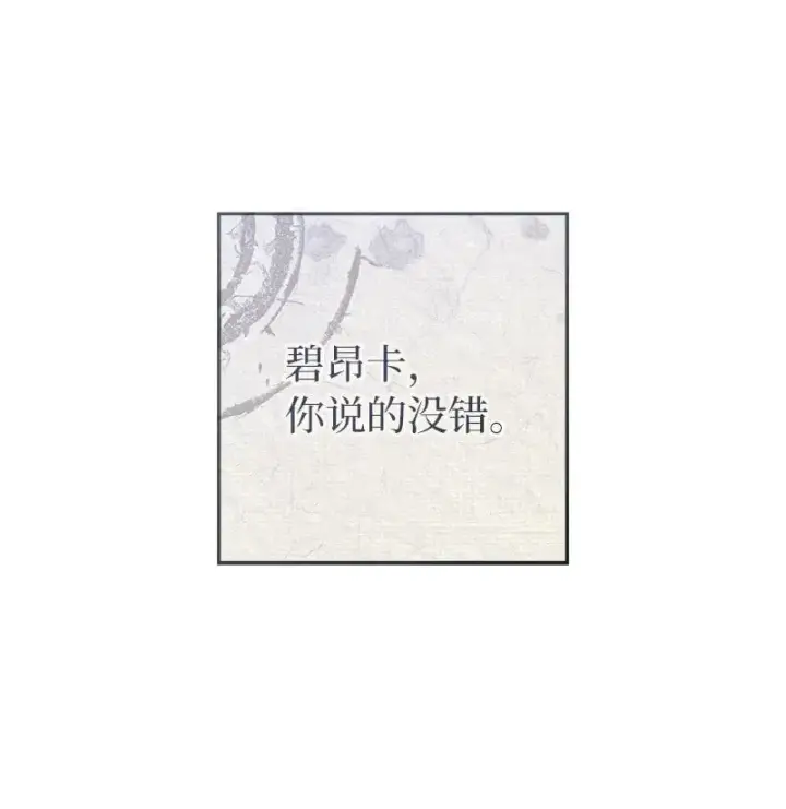 漫画《错把结婚当交易，却意外的甜蜜？》93 圣人的奇迹第77张图