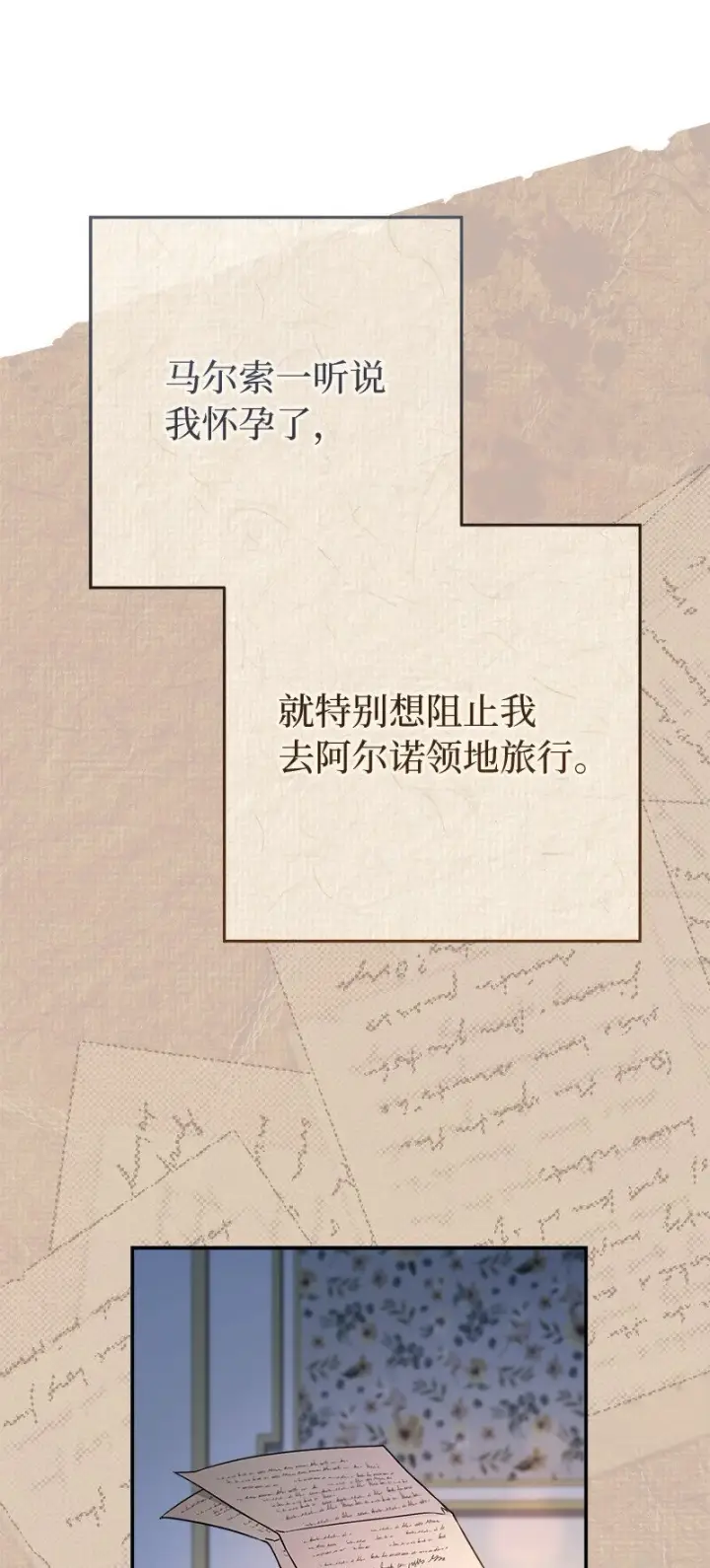 漫画《错把结婚当交易，却意外的甜蜜？》93 圣人的奇迹第78张图