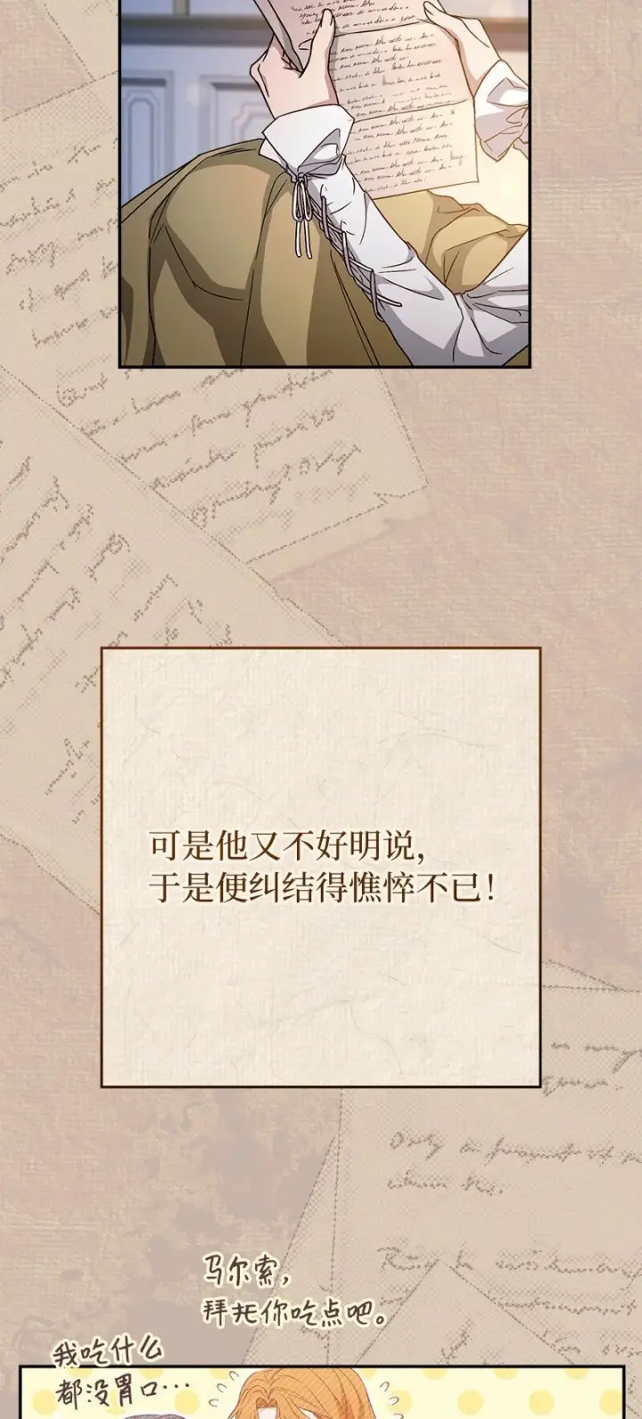 漫画《错把结婚当交易，却意外的甜蜜？》93 圣人的奇迹第79张图