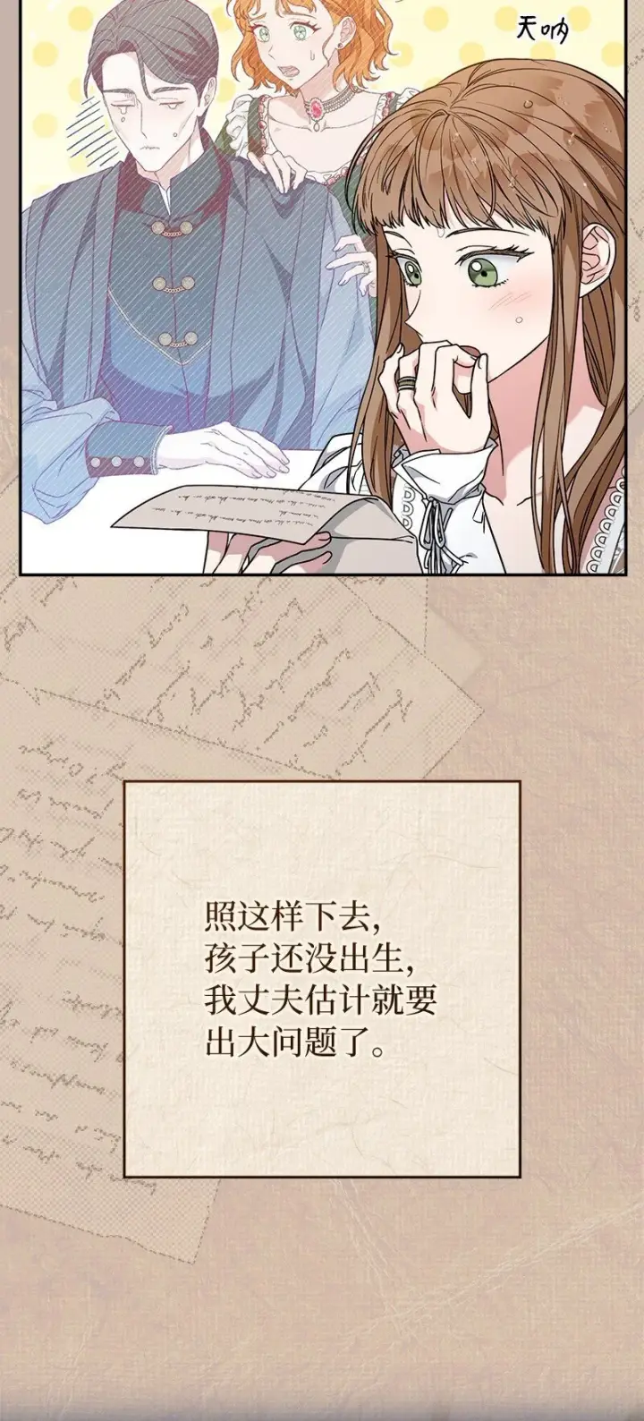 漫画《错把结婚当交易，却意外的甜蜜？》93 圣人的奇迹第80张图