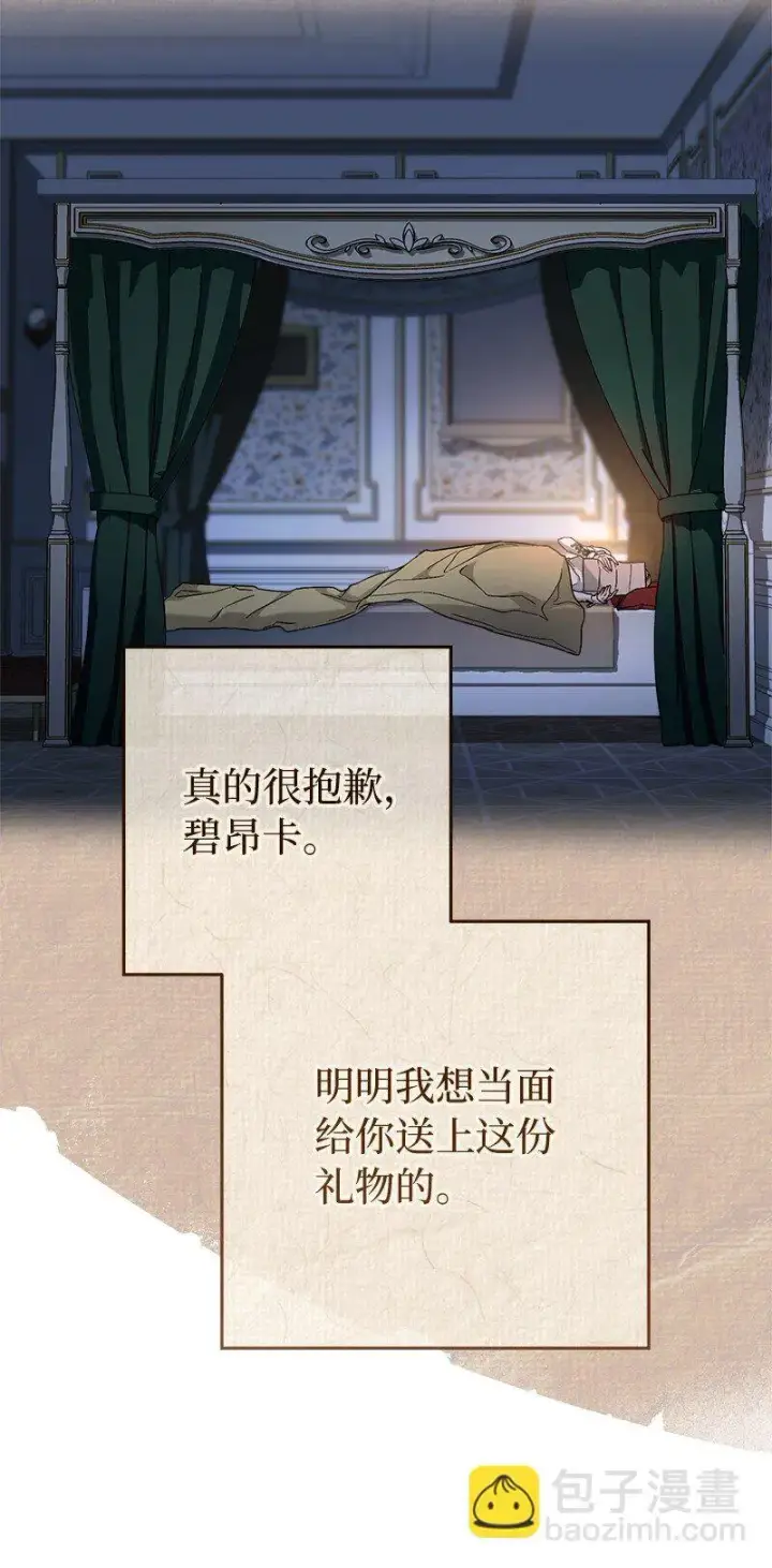 漫画《错把结婚当交易，却意外的甜蜜？》93 圣人的奇迹第81张图