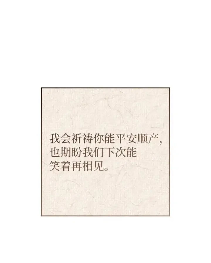 漫画《错把结婚当交易，却意外的甜蜜？》93 圣人的奇迹第84张图