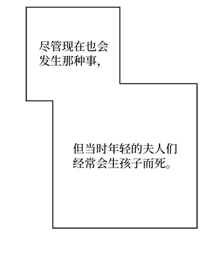 漫画《错把结婚当交易，却意外的甜蜜？》93 圣人的奇迹第91张图