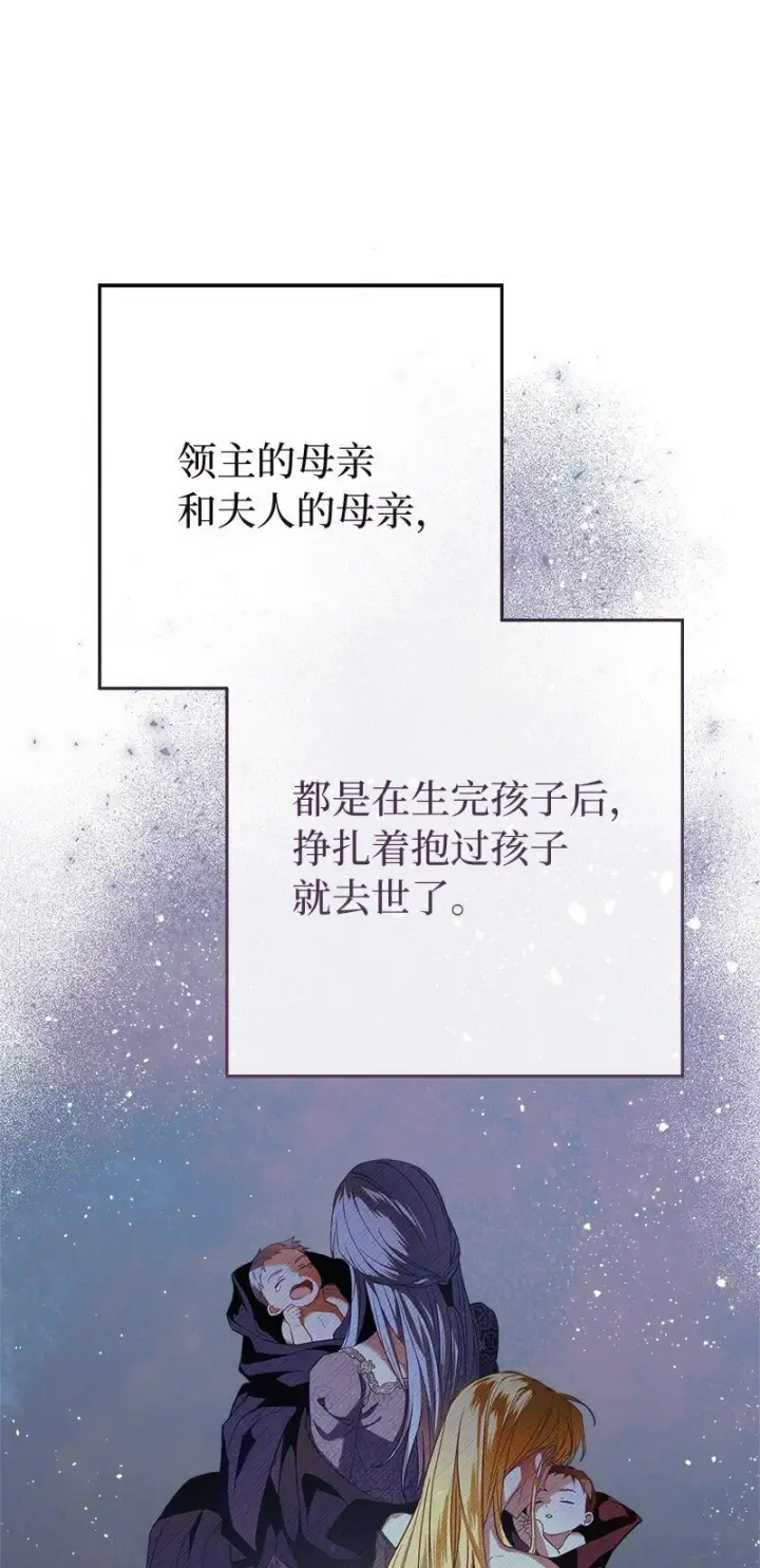 漫画《错把结婚当交易，却意外的甜蜜？》93 圣人的奇迹第93张图