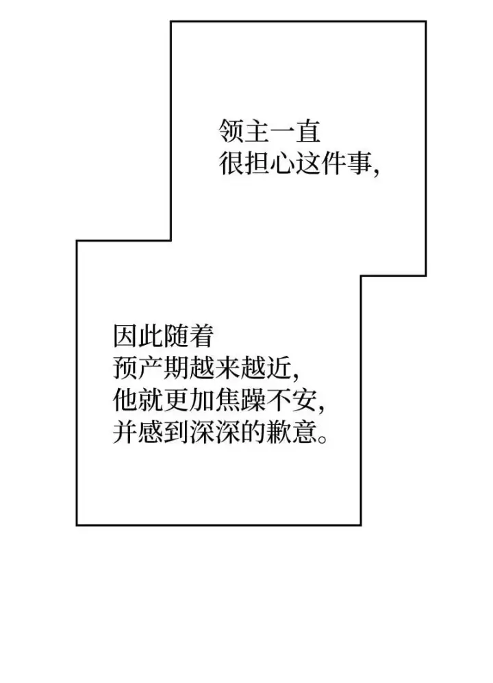 漫画《错把结婚当交易，却意外的甜蜜？》93 圣人的奇迹第97张图