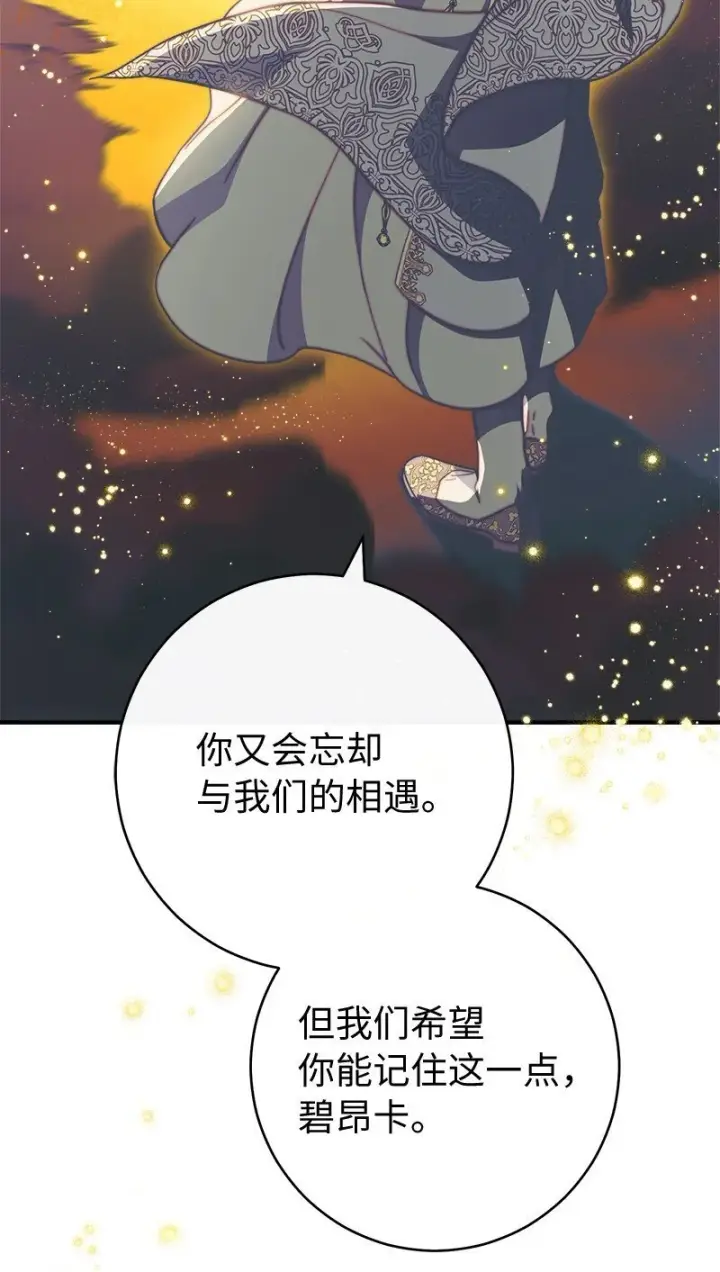 漫画《错把结婚当交易，却意外的甜蜜？》94 奇迹第101张图
