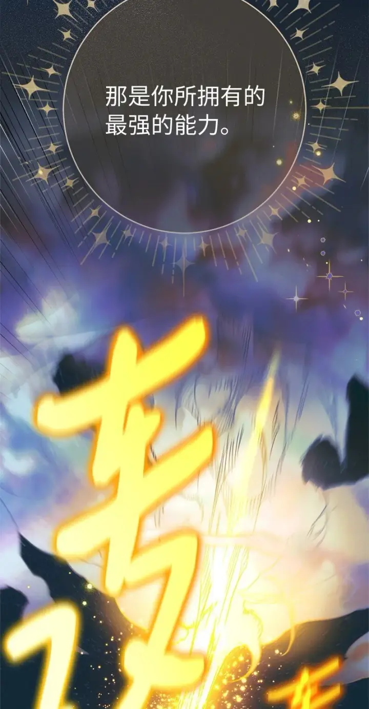 漫画《错把结婚当交易，却意外的甜蜜？》94 奇迹第105张图