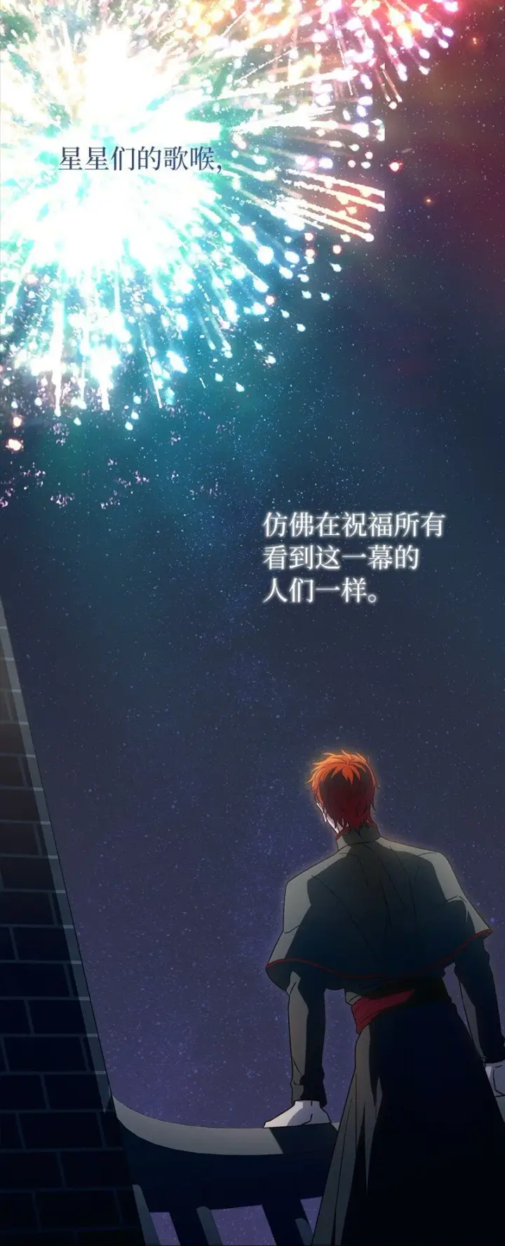 漫画《错把结婚当交易，却意外的甜蜜？》94 奇迹第114张图