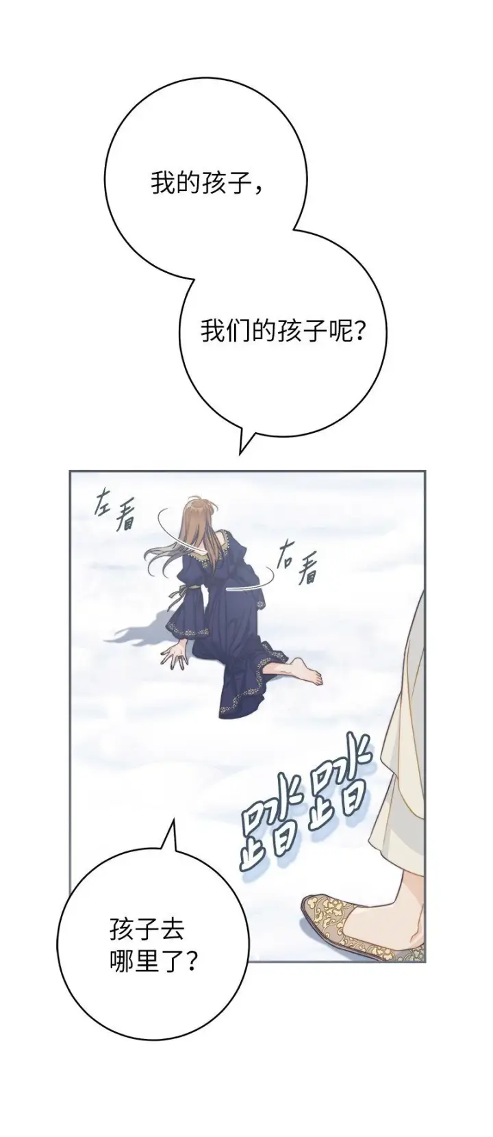漫画《错把结婚当交易，却意外的甜蜜？》94 奇迹第12张图