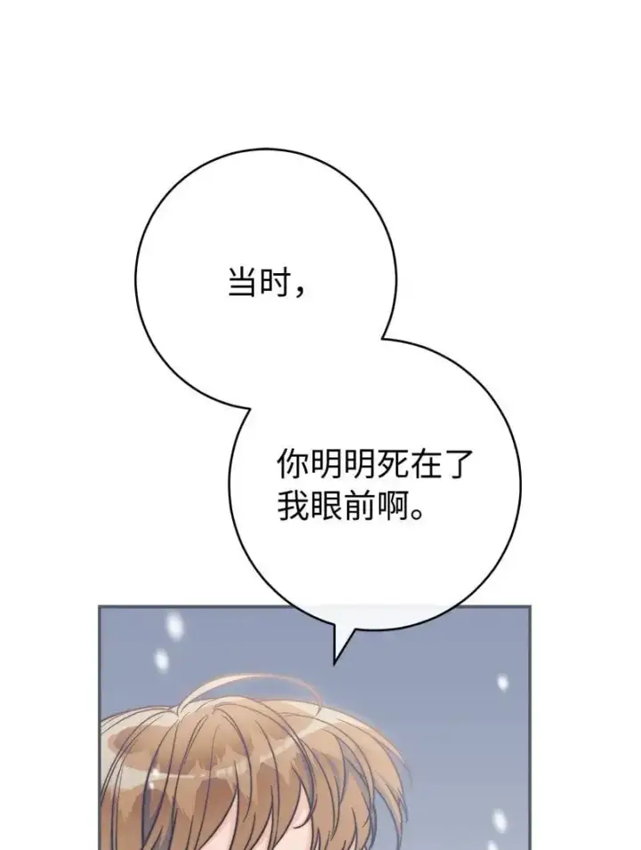 漫画《错把结婚当交易，却意外的甜蜜？》94 奇迹第16张图
