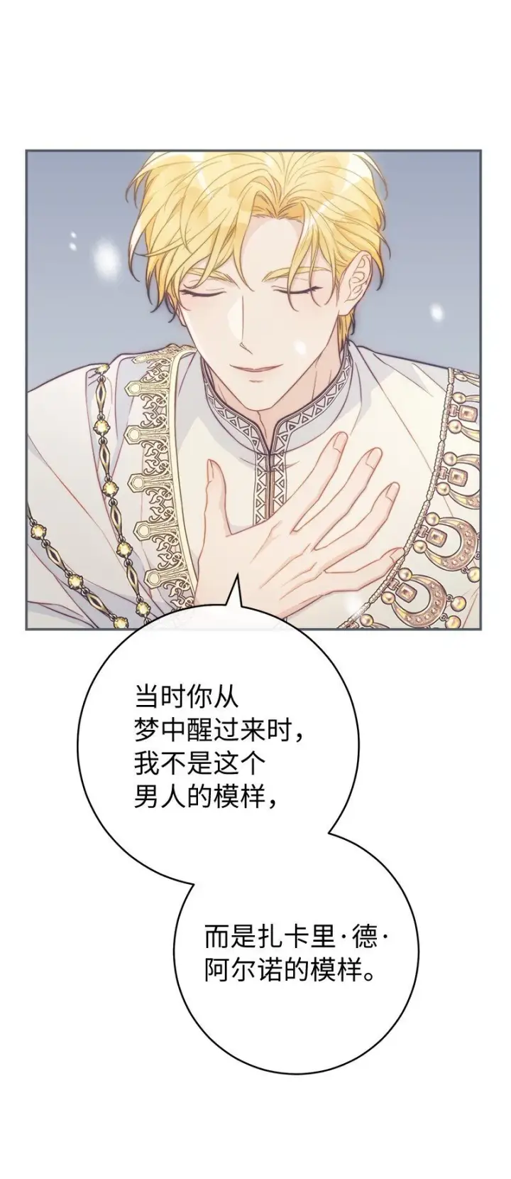 漫画《错把结婚当交易，却意外的甜蜜？》94 奇迹第21张图