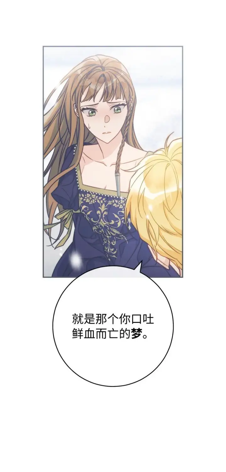 漫画《错把结婚当交易，却意外的甜蜜？》94 奇迹第22张图