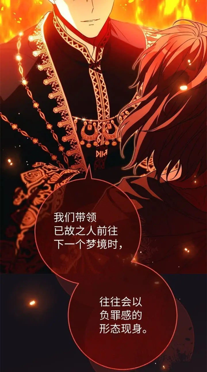漫画《错把结婚当交易，却意外的甜蜜？》94 奇迹第26张图