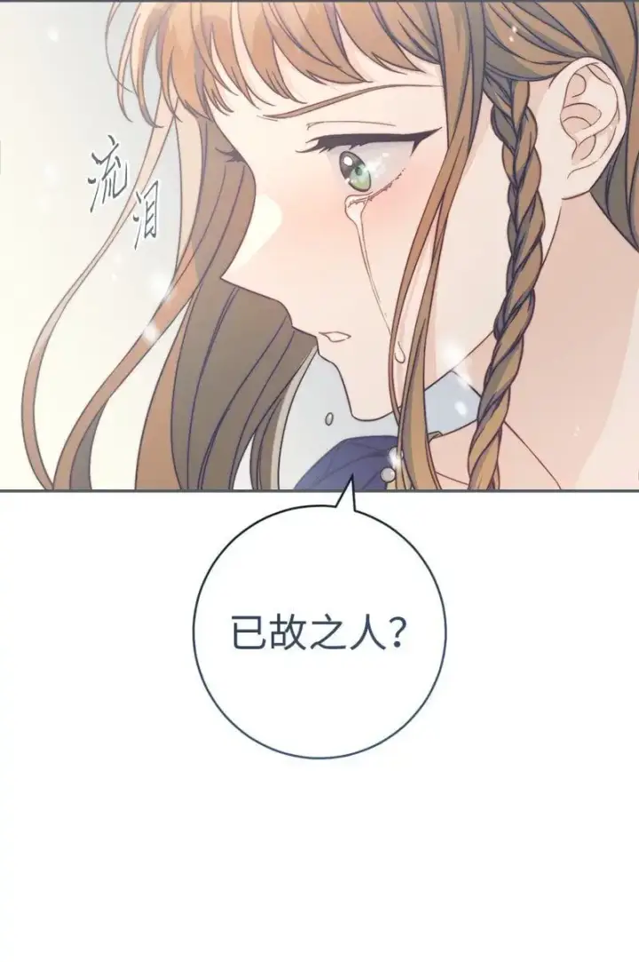 漫画《错把结婚当交易，却意外的甜蜜？》94 奇迹第28张图
