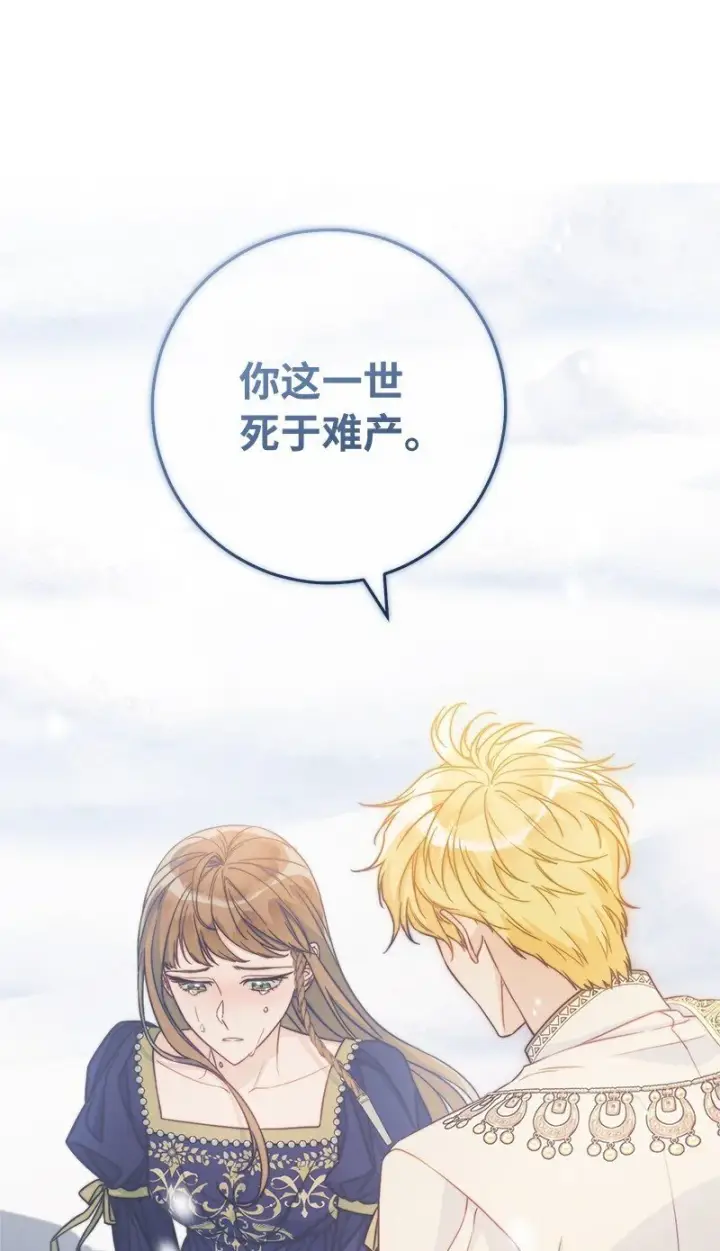 漫画《错把结婚当交易，却意外的甜蜜？》94 奇迹第29张图