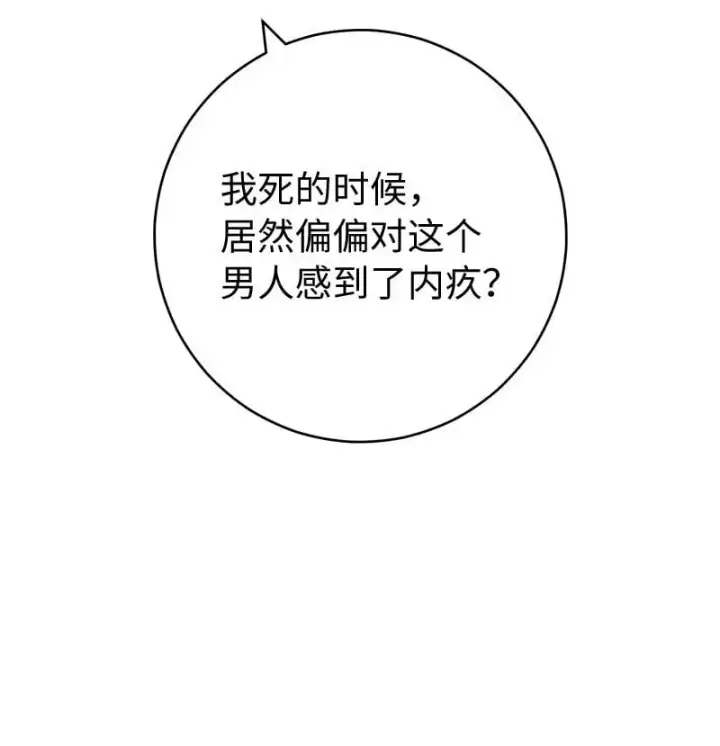 漫画《错把结婚当交易，却意外的甜蜜？》94 奇迹第33张图