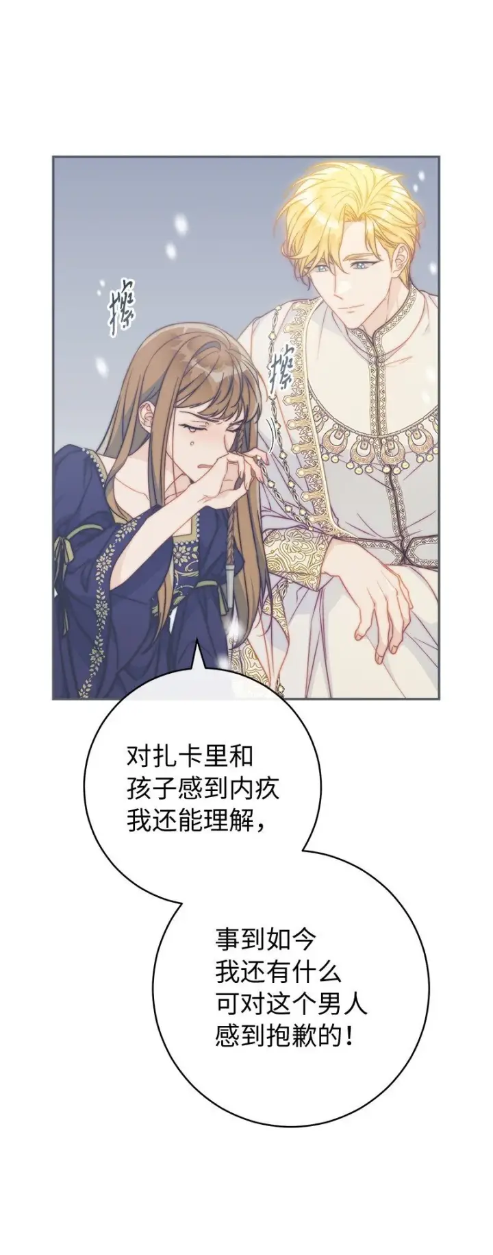 漫画《错把结婚当交易，却意外的甜蜜？》94 奇迹第35张图