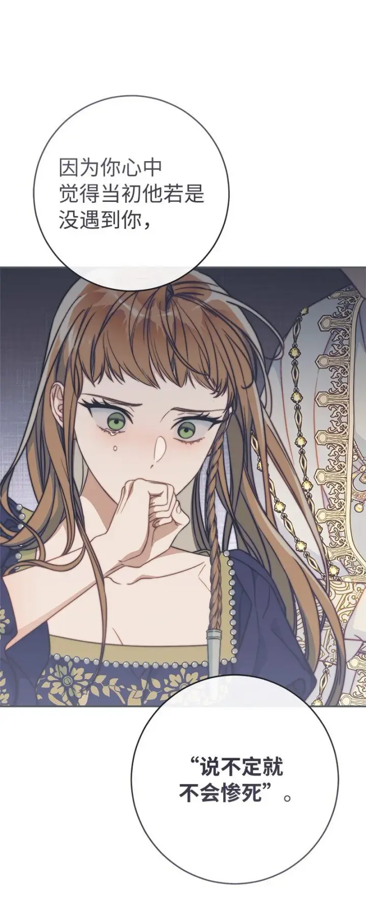 漫画《错把结婚当交易，却意外的甜蜜？》94 奇迹第36张图