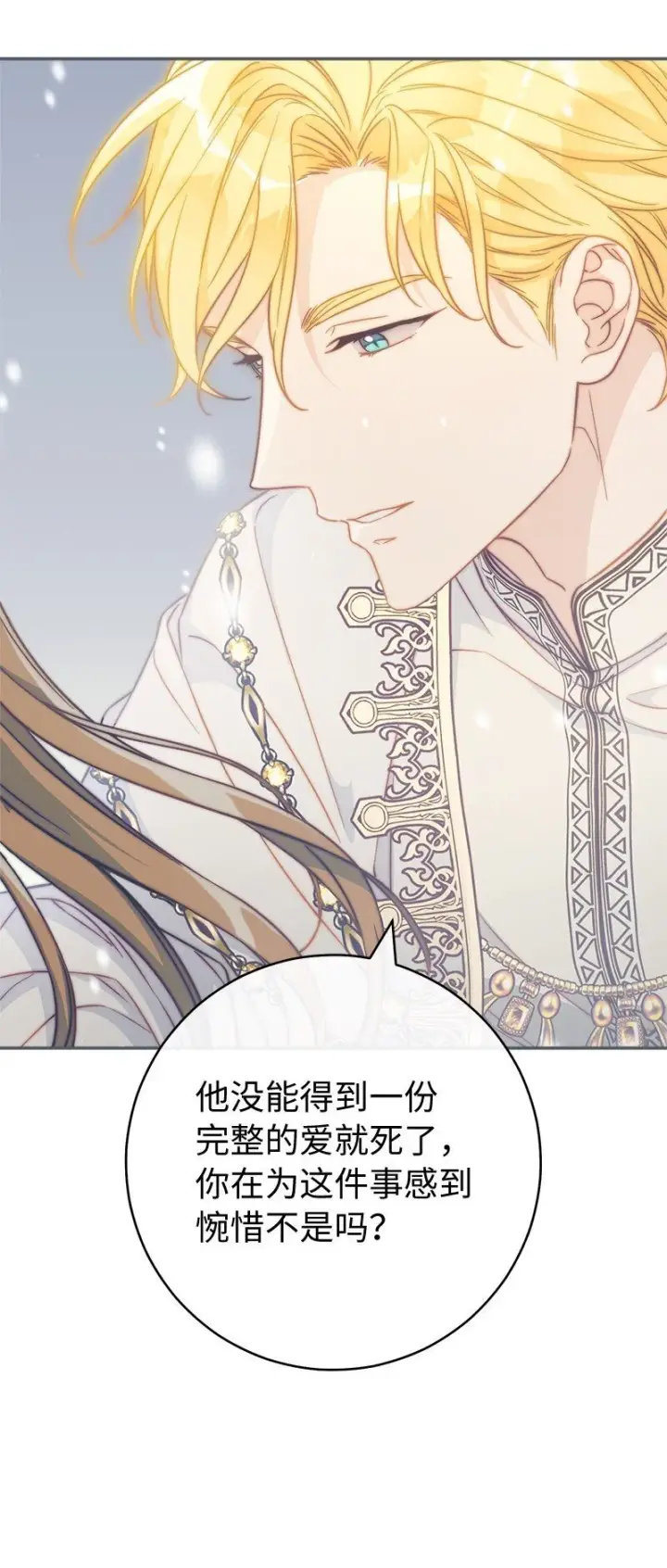 漫画《错把结婚当交易，却意外的甜蜜？》94 奇迹第37张图