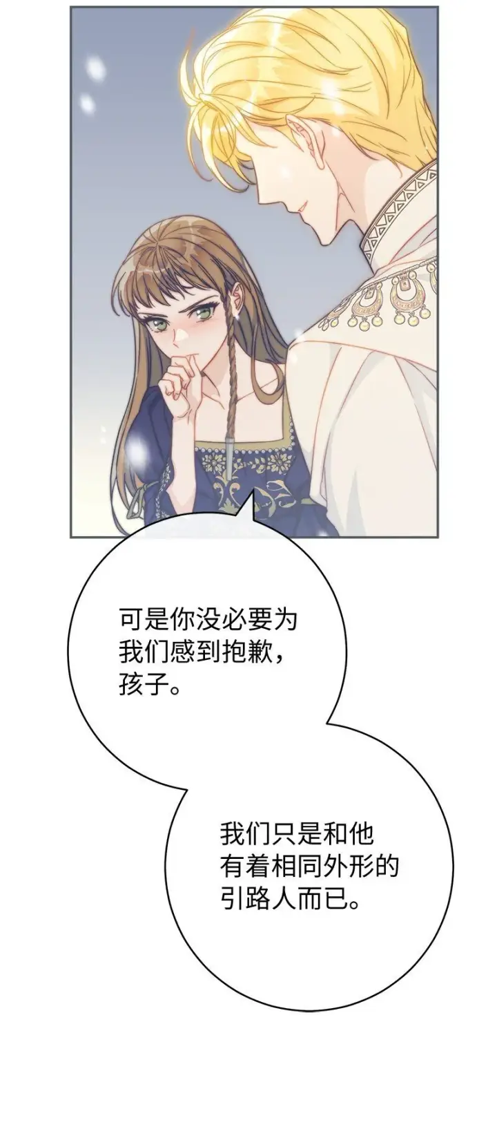 漫画《错把结婚当交易，却意外的甜蜜？》94 奇迹第39张图