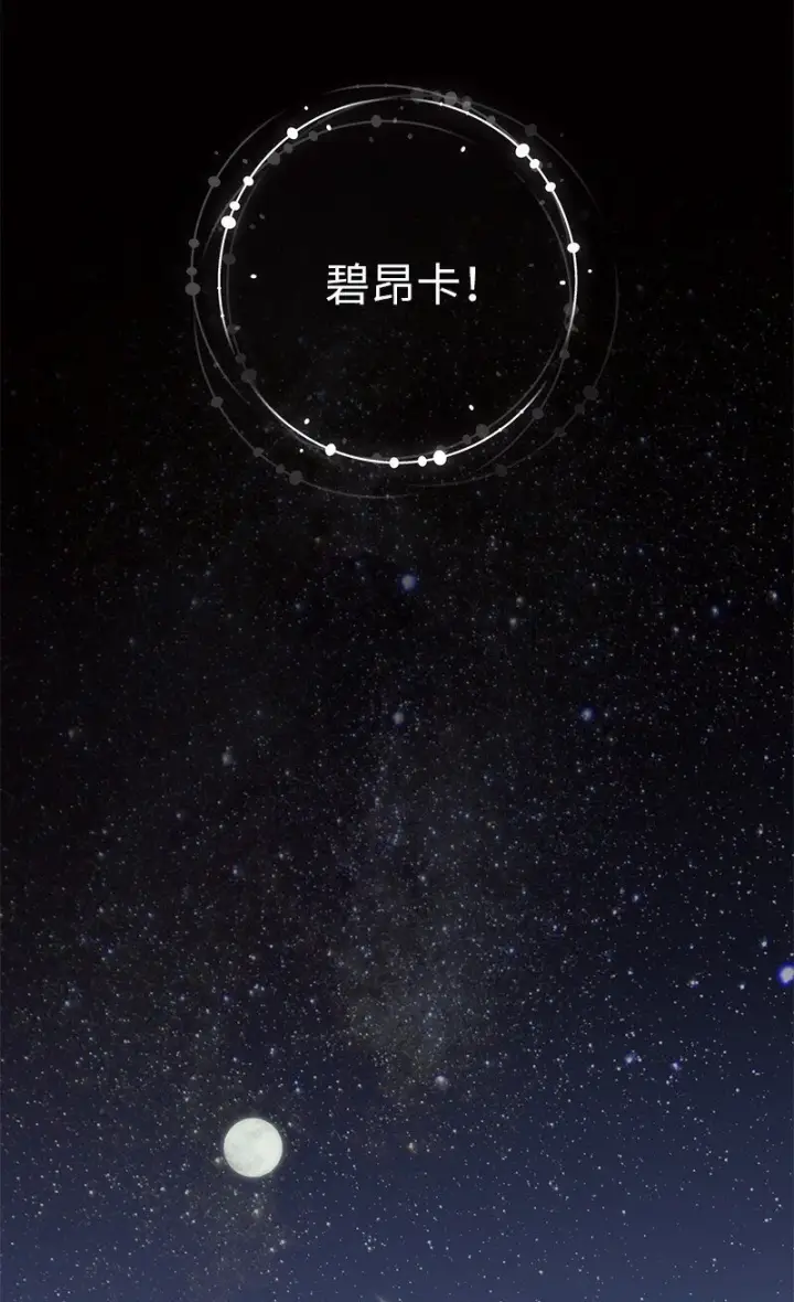 漫画《错把结婚当交易，却意外的甜蜜？》94 奇迹第4张图